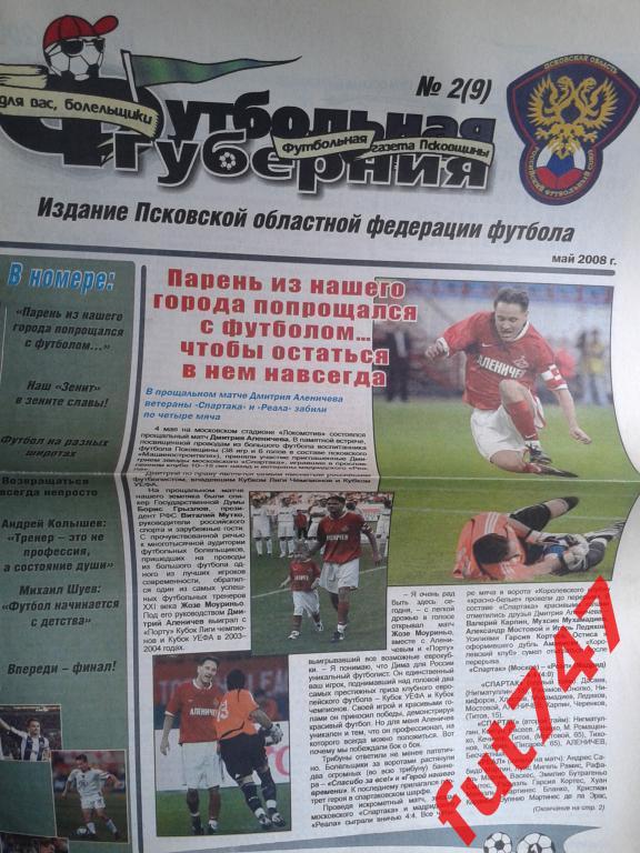 Футбольная губерния 2008 год №2.....