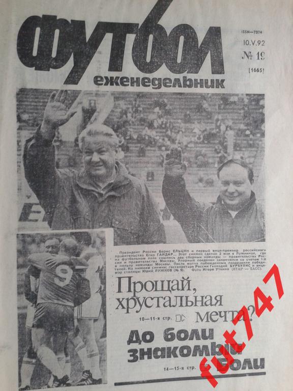 Футбол №19 1992 год