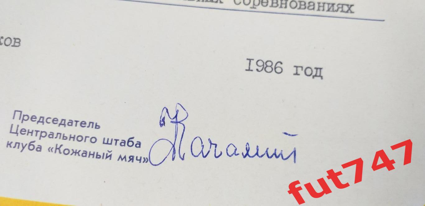 диплом СССР Кожаный мяч за подписью.....Качалина Гавриила Дмитриевича...... 3