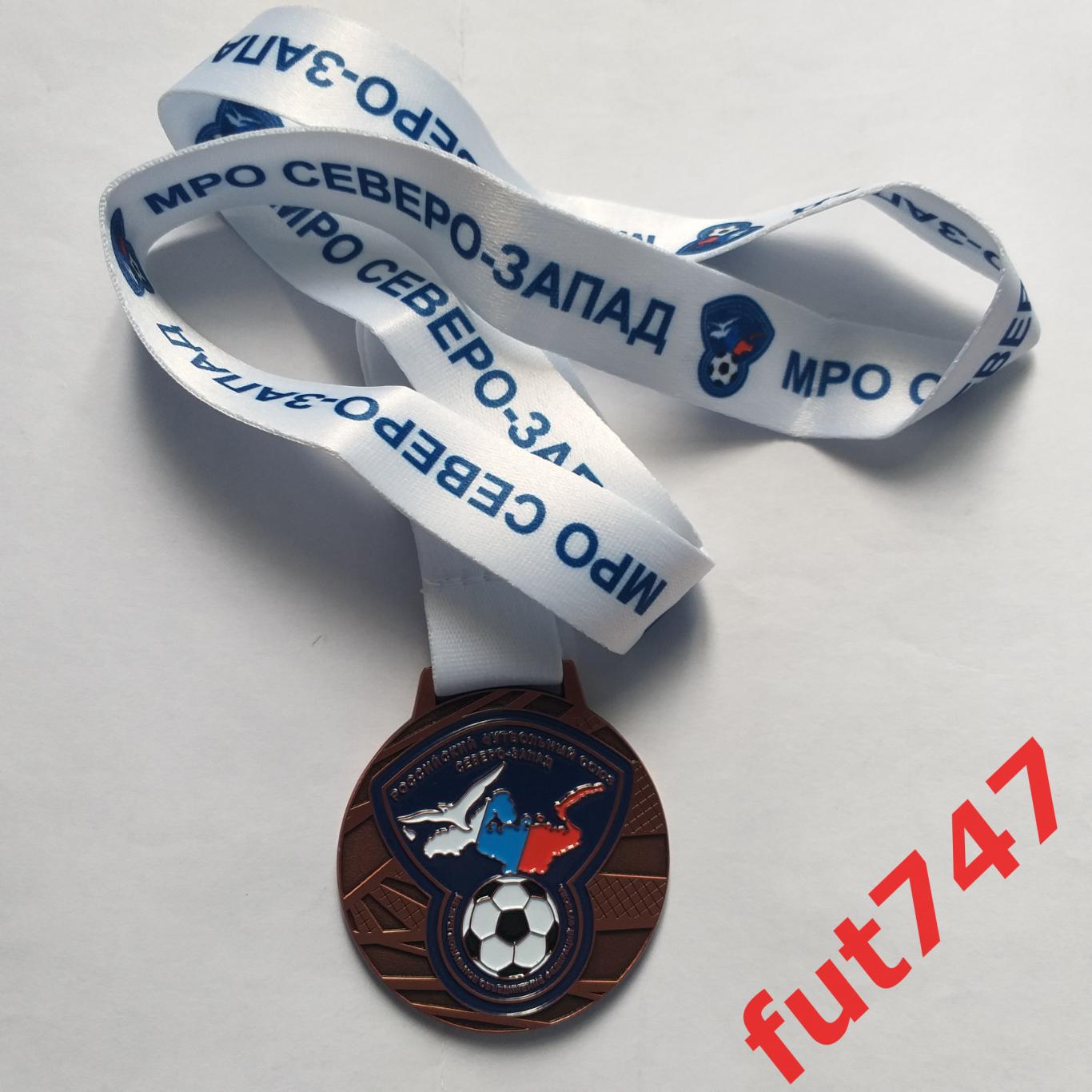 футбольная медаль МРО Северо-Запад