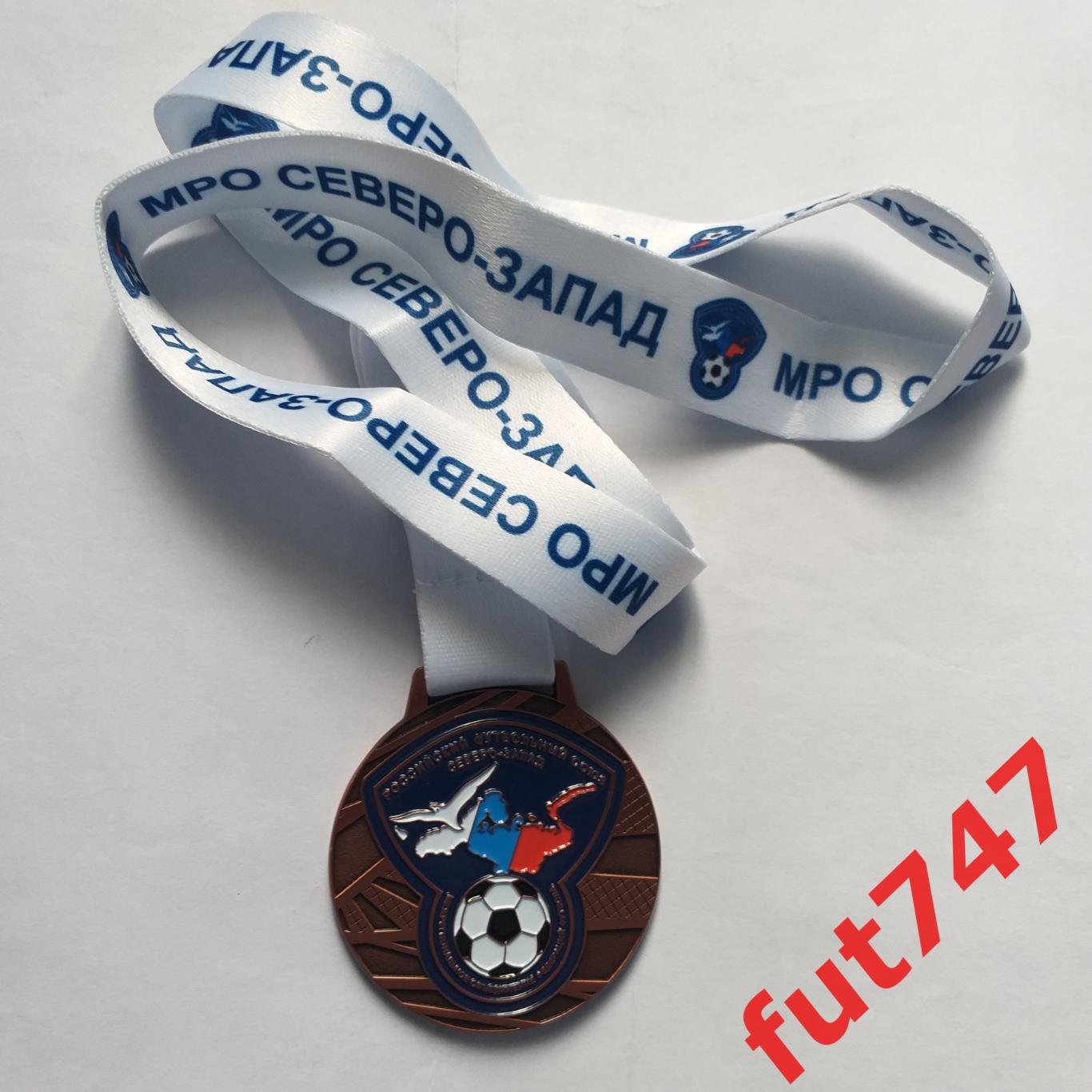 футбольная медаль МРО Северо-Запад 1