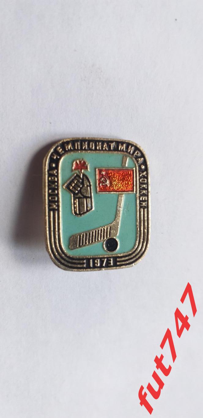 СССР....хоккей.....ЧМ 1973 год