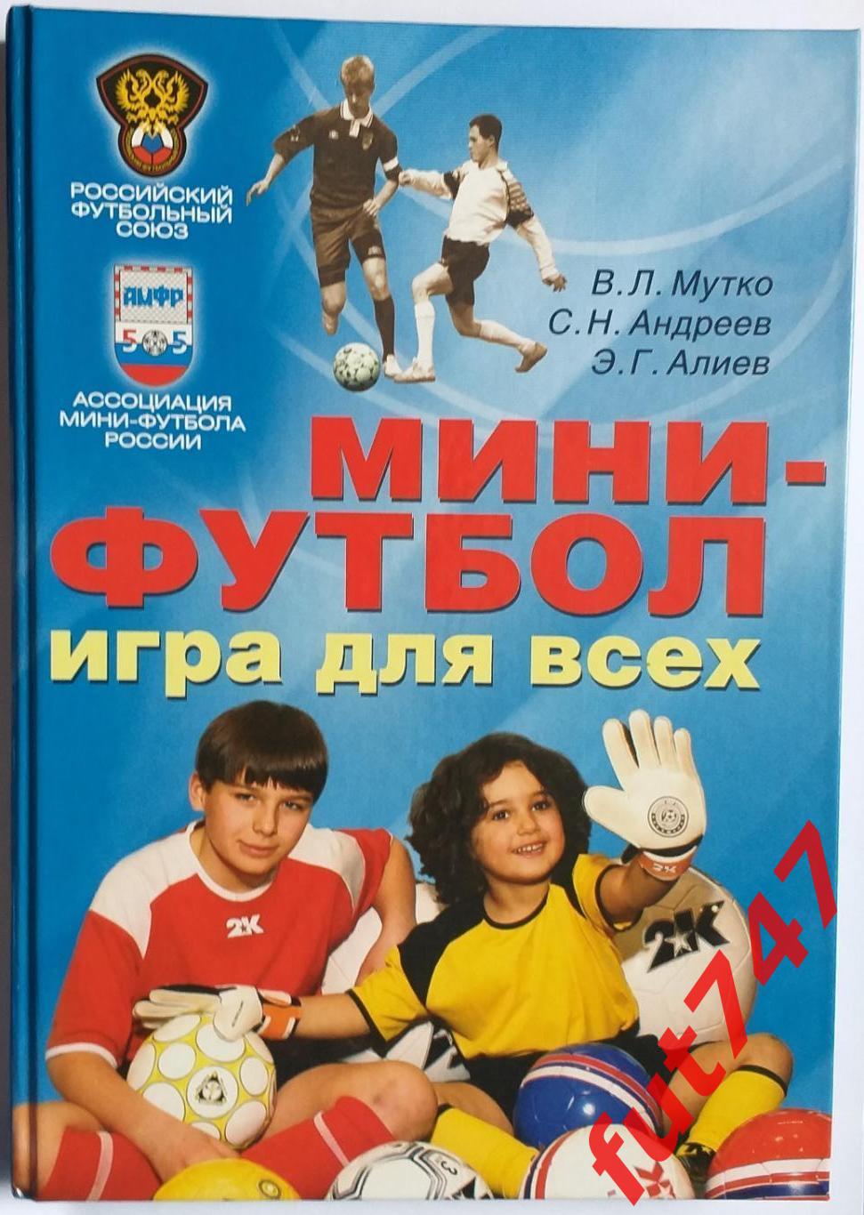 Мини футбол......