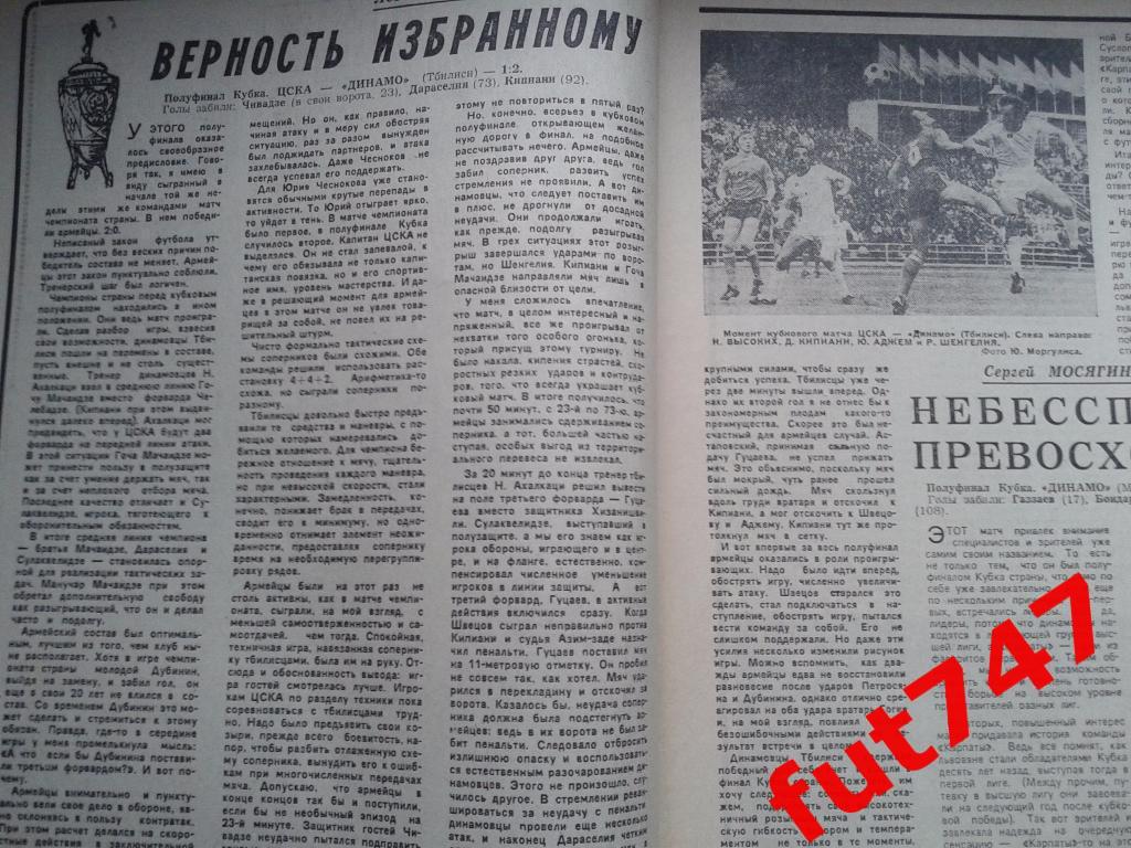 Футбол - хоккей 1979 год №24 1