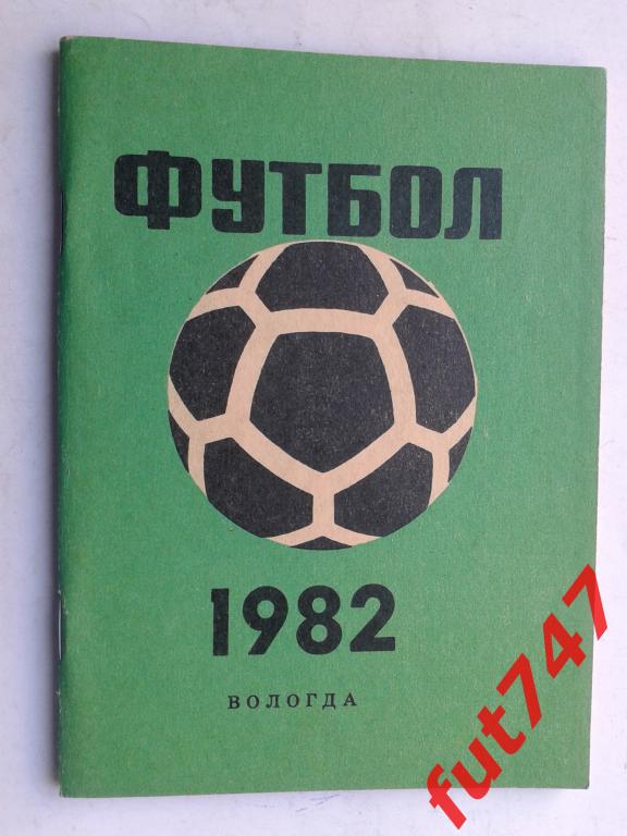 Региональные календари-справочники Вологда 1982 год