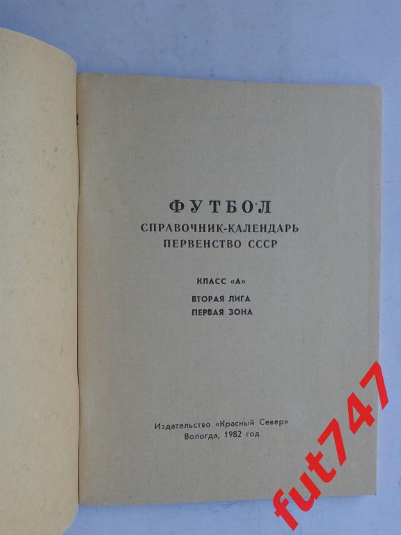 Региональные календари-справочники Вологда 1982 год 1