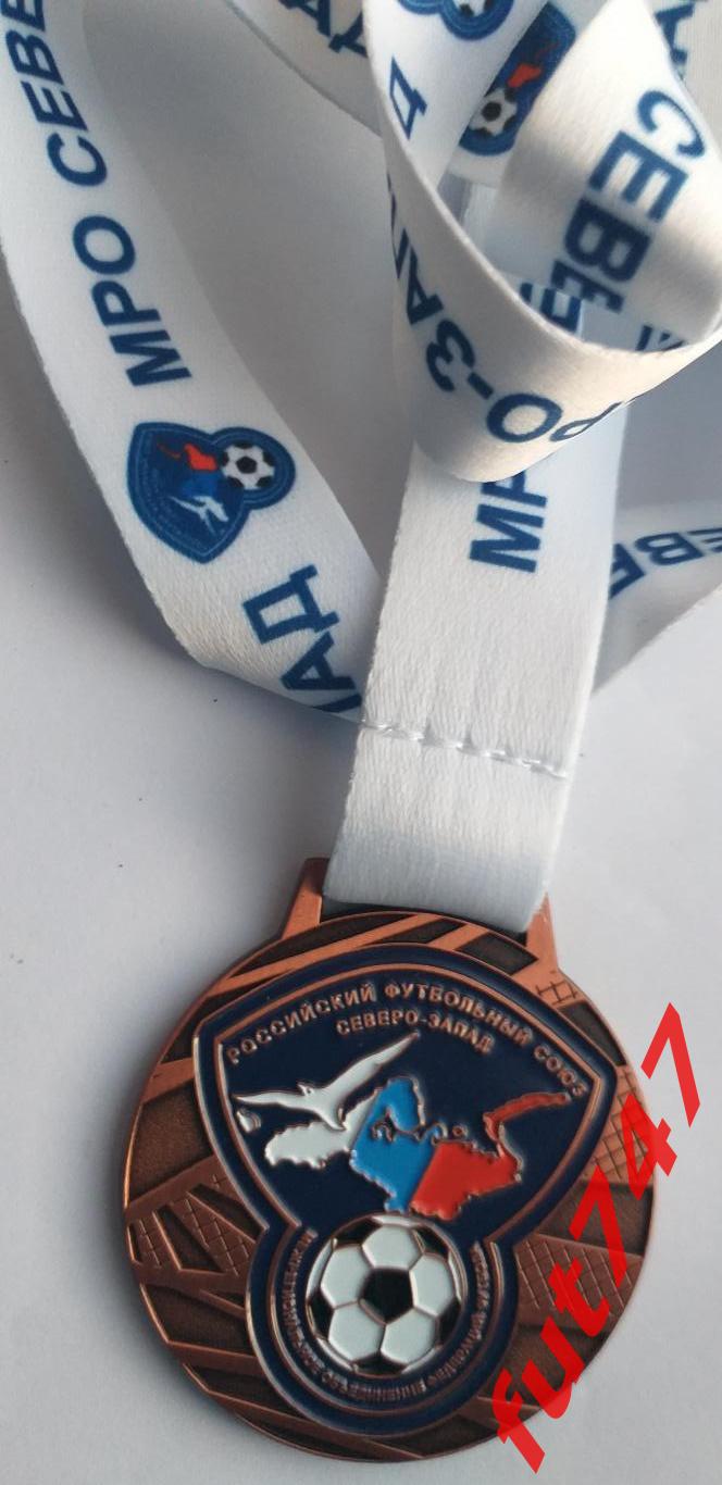 футбольная медаль МРО Северо-Запад.....