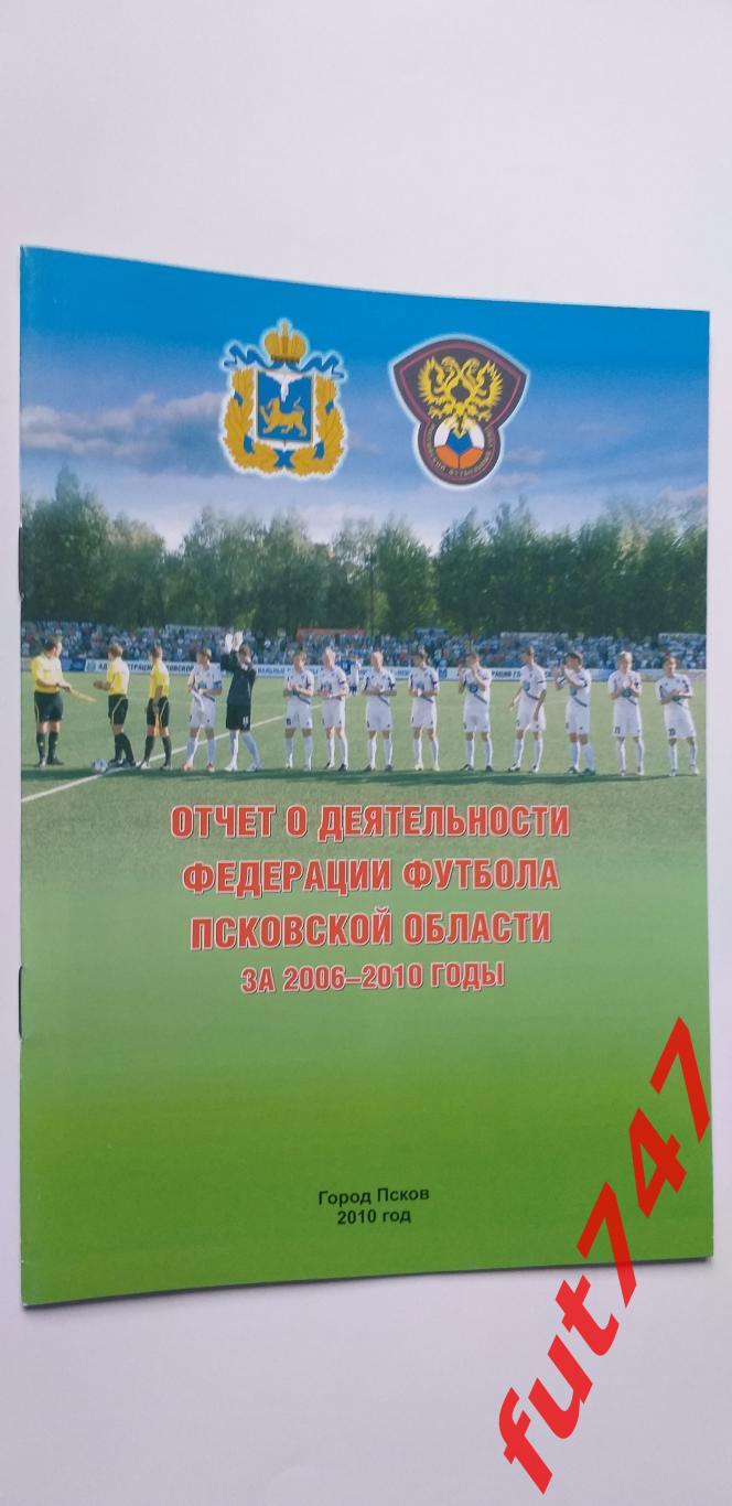 2010 год Отчет федерации футбола.....
