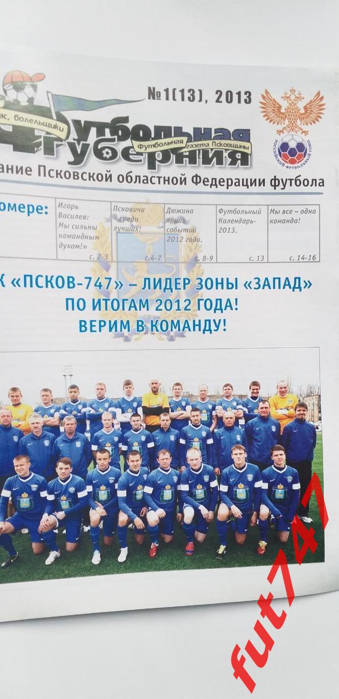 Футбольная губерния 2013 год №1.......