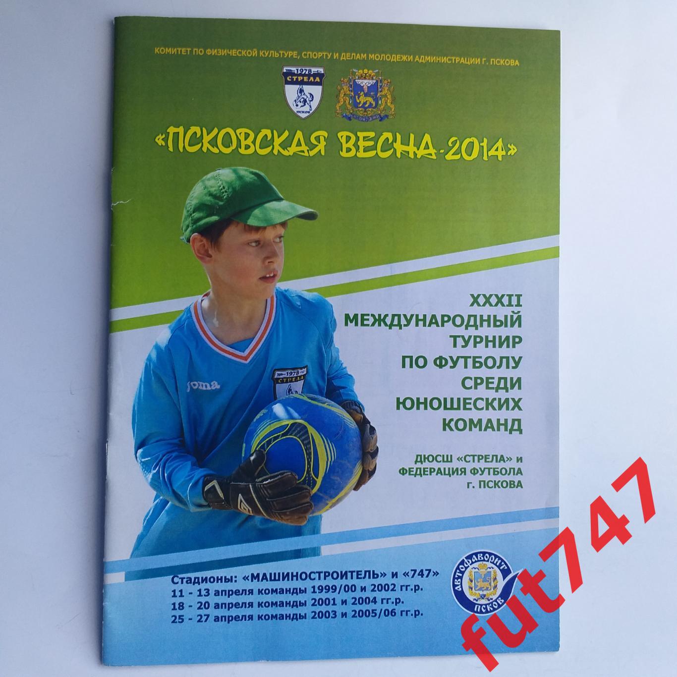 Псковская весна-2014 .....2001 год 1