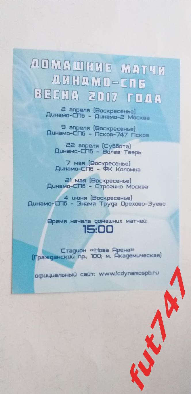 старый буклет Динамо Санк-Петербург 2017 год 1