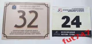 номера велосипедного марафона...