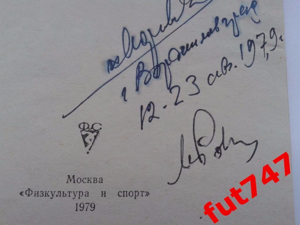 Правила соревнований ФУТБОЛ 1979 год....автограф..... 1