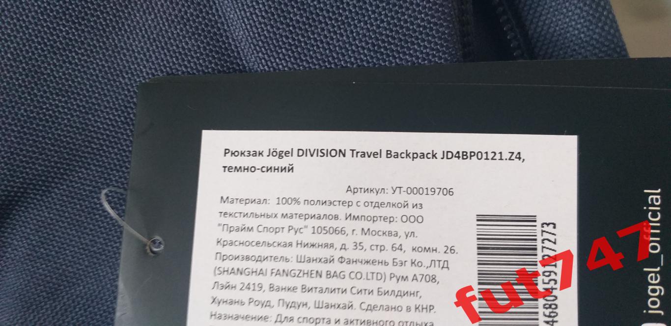 Рюкзак Jogel DIVISION Travel Backpack, темно-синий 3