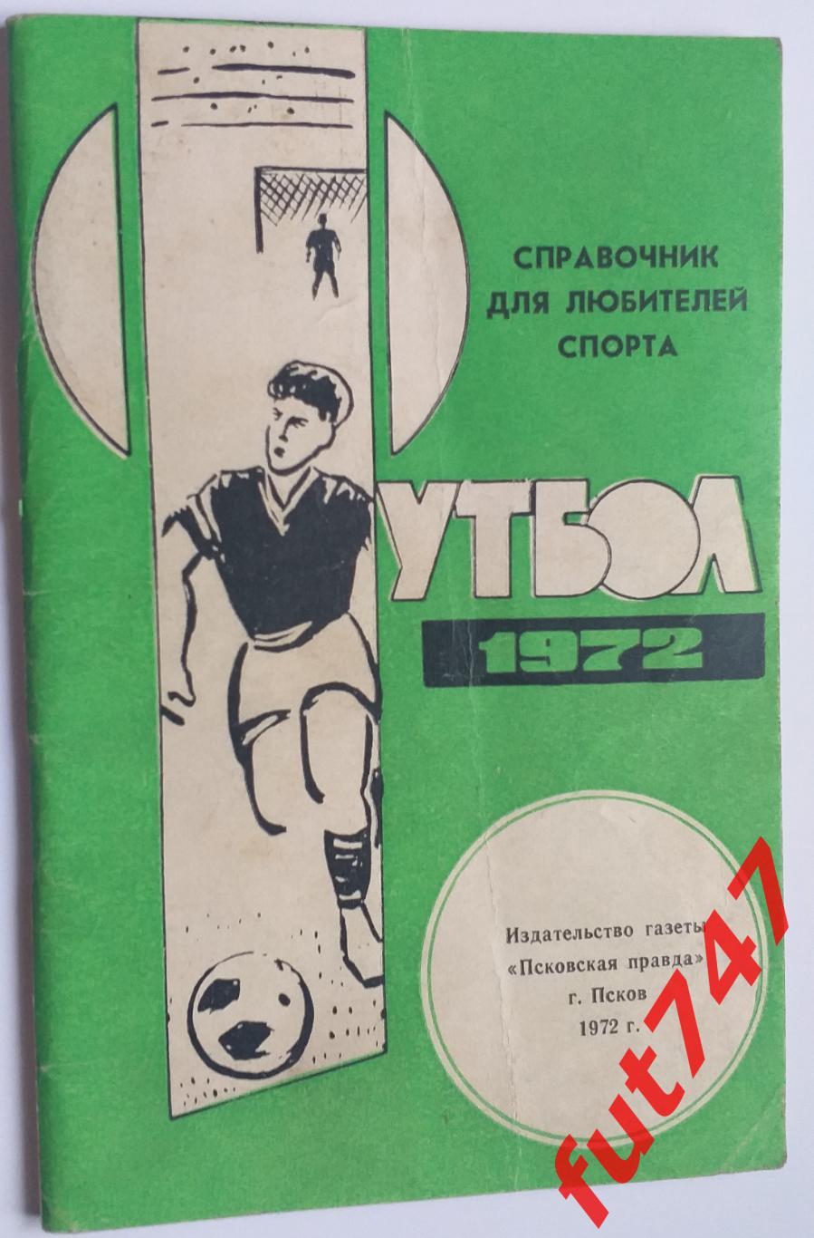 календарь-справочник Машиностроитель Псков 1972 год