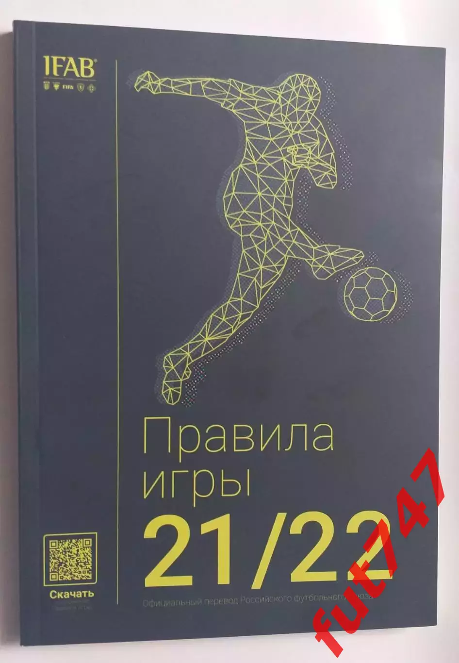 футбол правила игры издания 2021-2022......ОФИЦИАЛЬНОЕ ИЗДАНИЕ