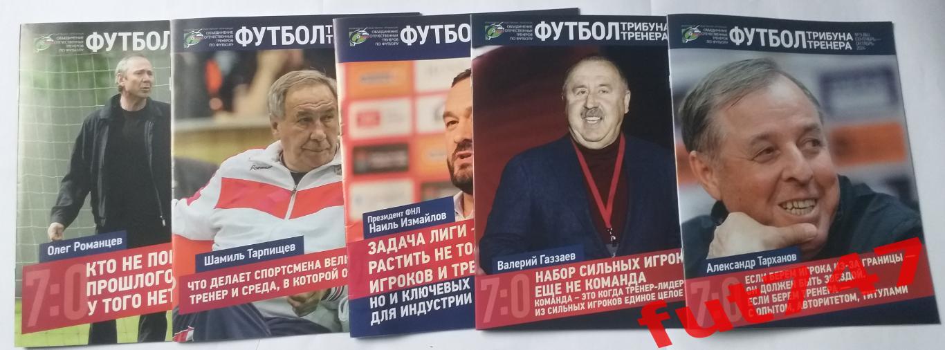 футбол трибуна тренера ......№1-5.... 2024 год