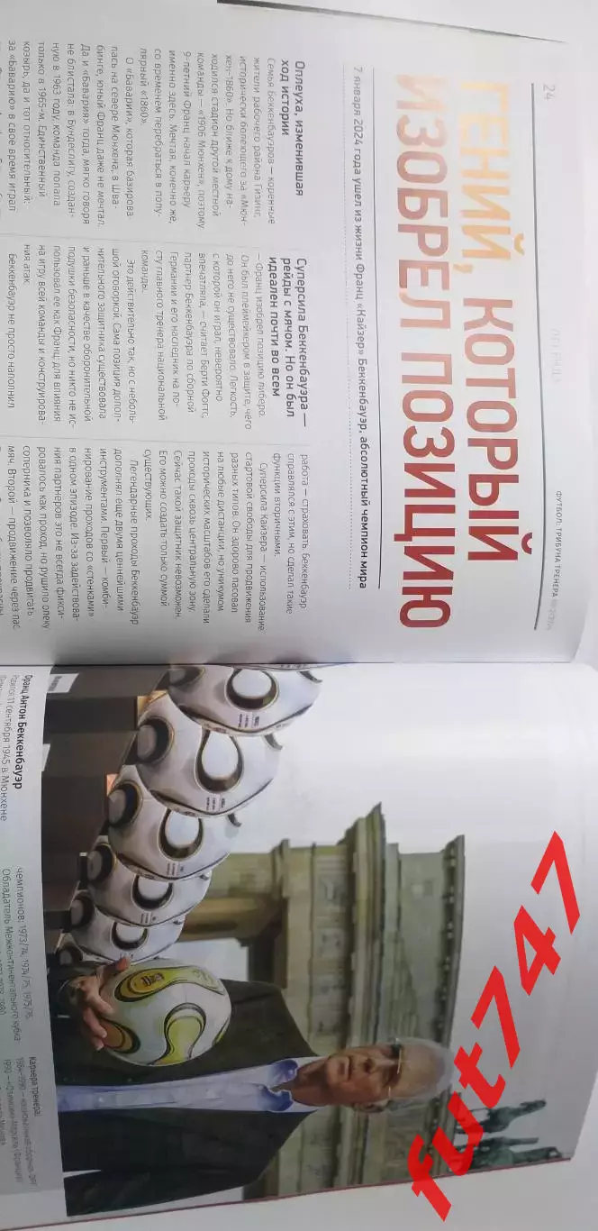 футбол трибуна тренера ......№2... 2024 год 2