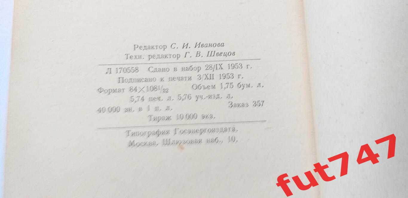 1953 год Профилактика спортивного травматизма10 000 экз. 5