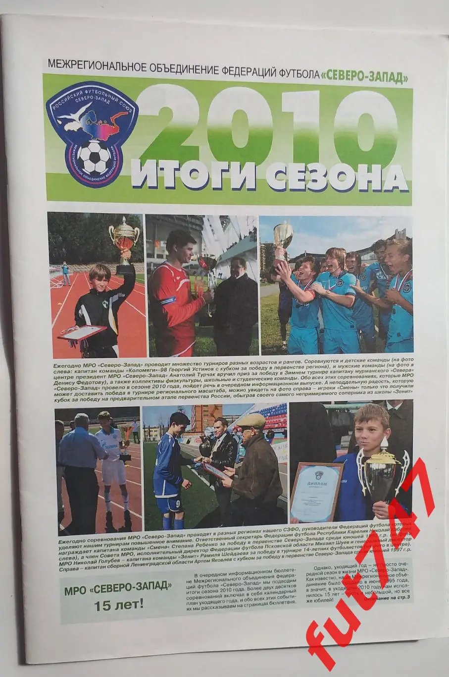 МРО Северо -запад 2010 год