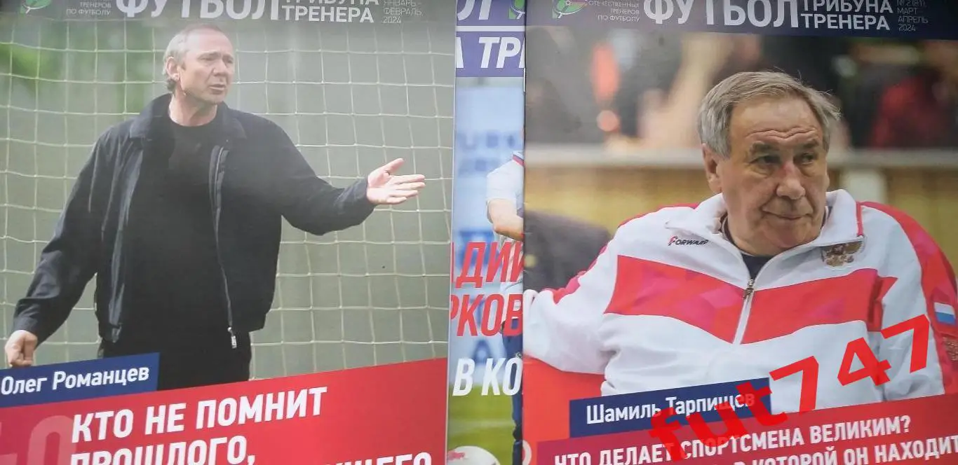 футбол трибуна тренера ......цена за три...