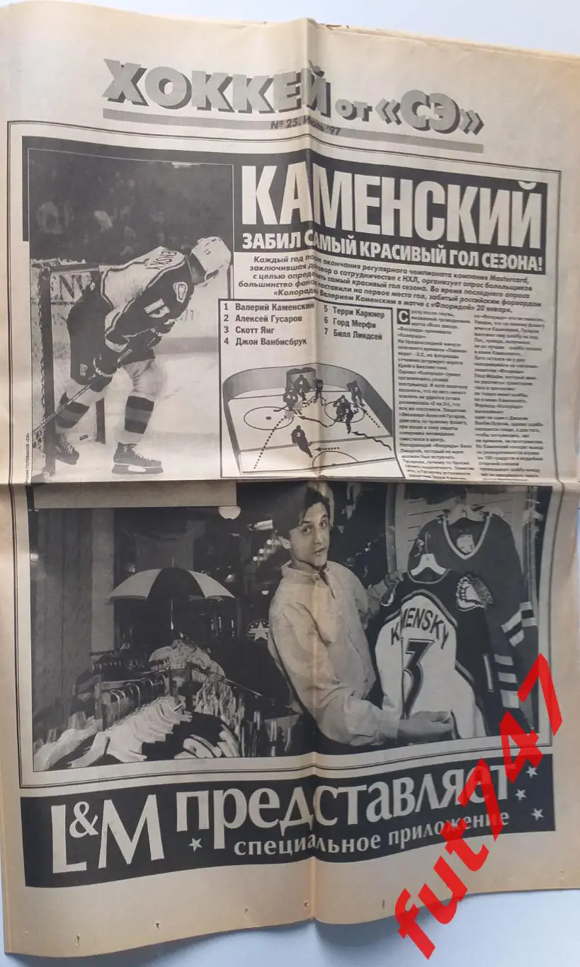 Хоккей приложение к Спорт - экспресс 1997 год №25