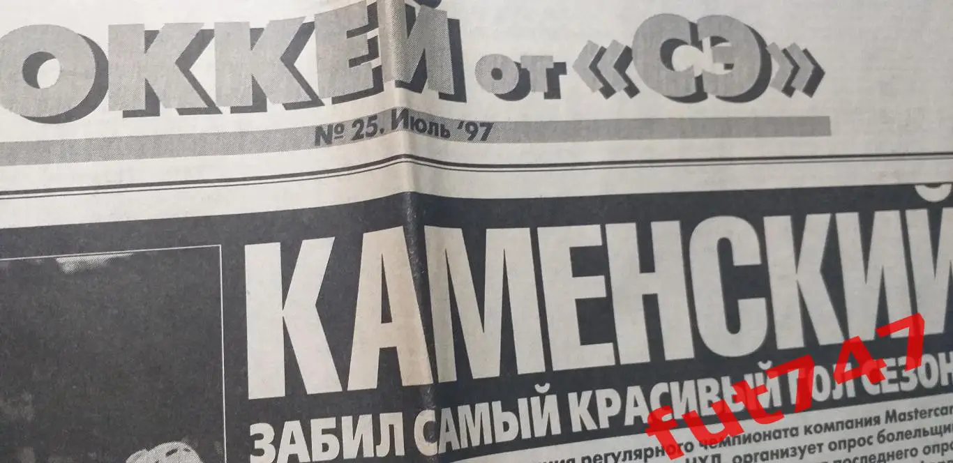 Хоккей приложение к Спорт - экспресс 1997 год №25 1