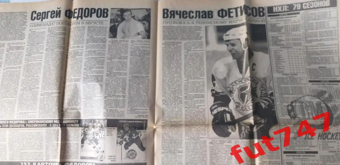 Хоккей приложение к Спорт - экспресс 1997 год №25 2