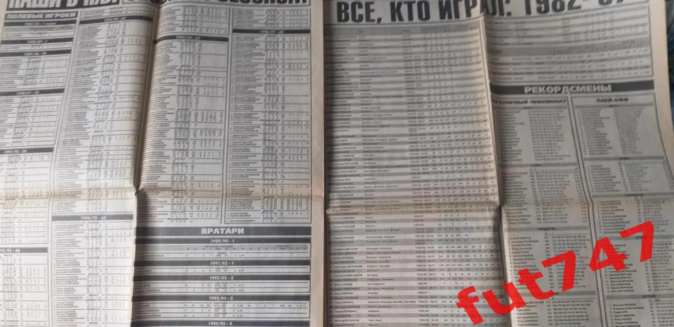 Хоккей приложение к Спорт - экспресс 1997 год №25 3