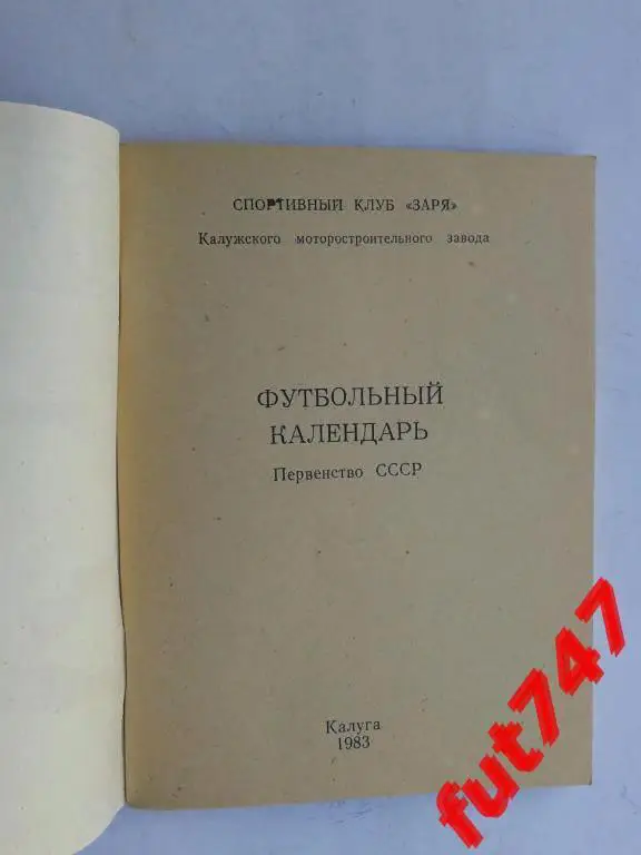 Региональные календари-справочники Калуга 1983 год 1
