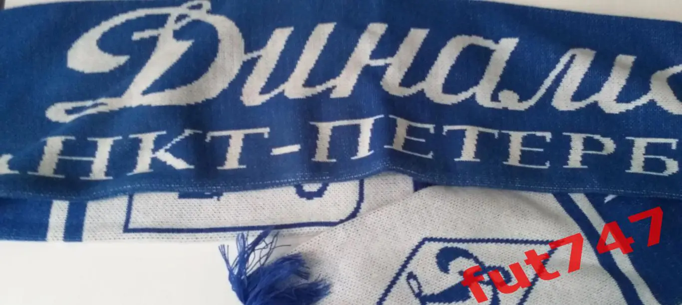 шарф из коллекции..... ФК Динамо Санкт-Петербург