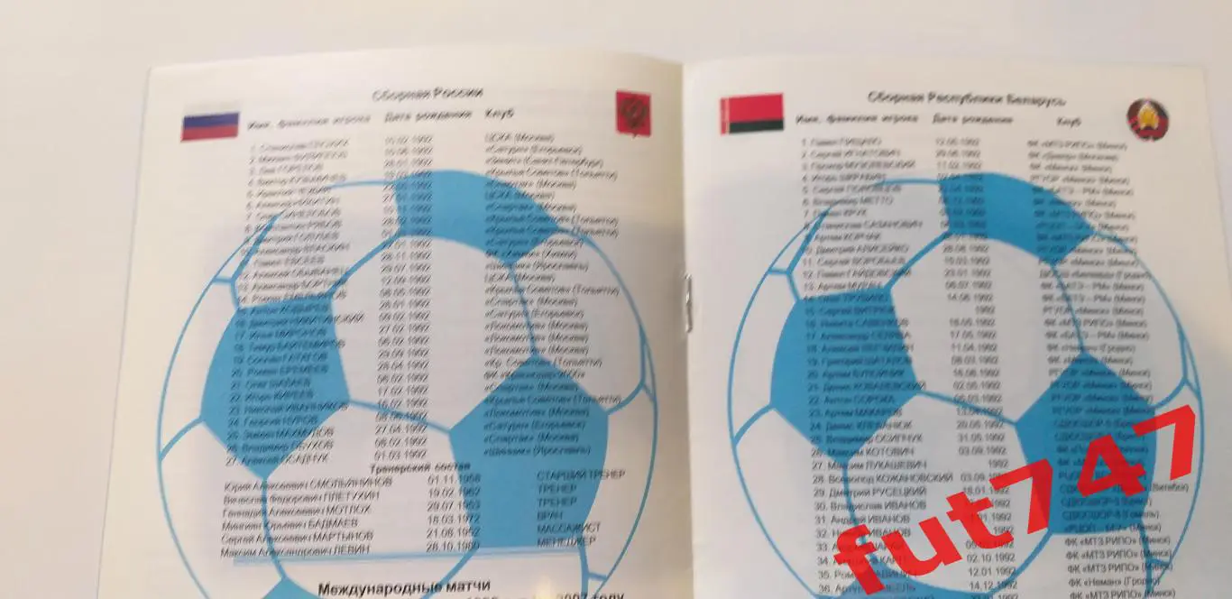 2007 год Международный турнир сборных 1992 г.р......Псков 4