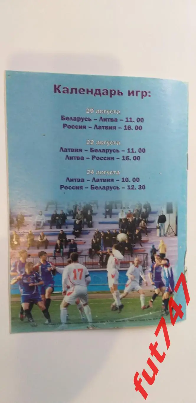 2007 год Международный турнир сборных 1992 г.р......Псков 6