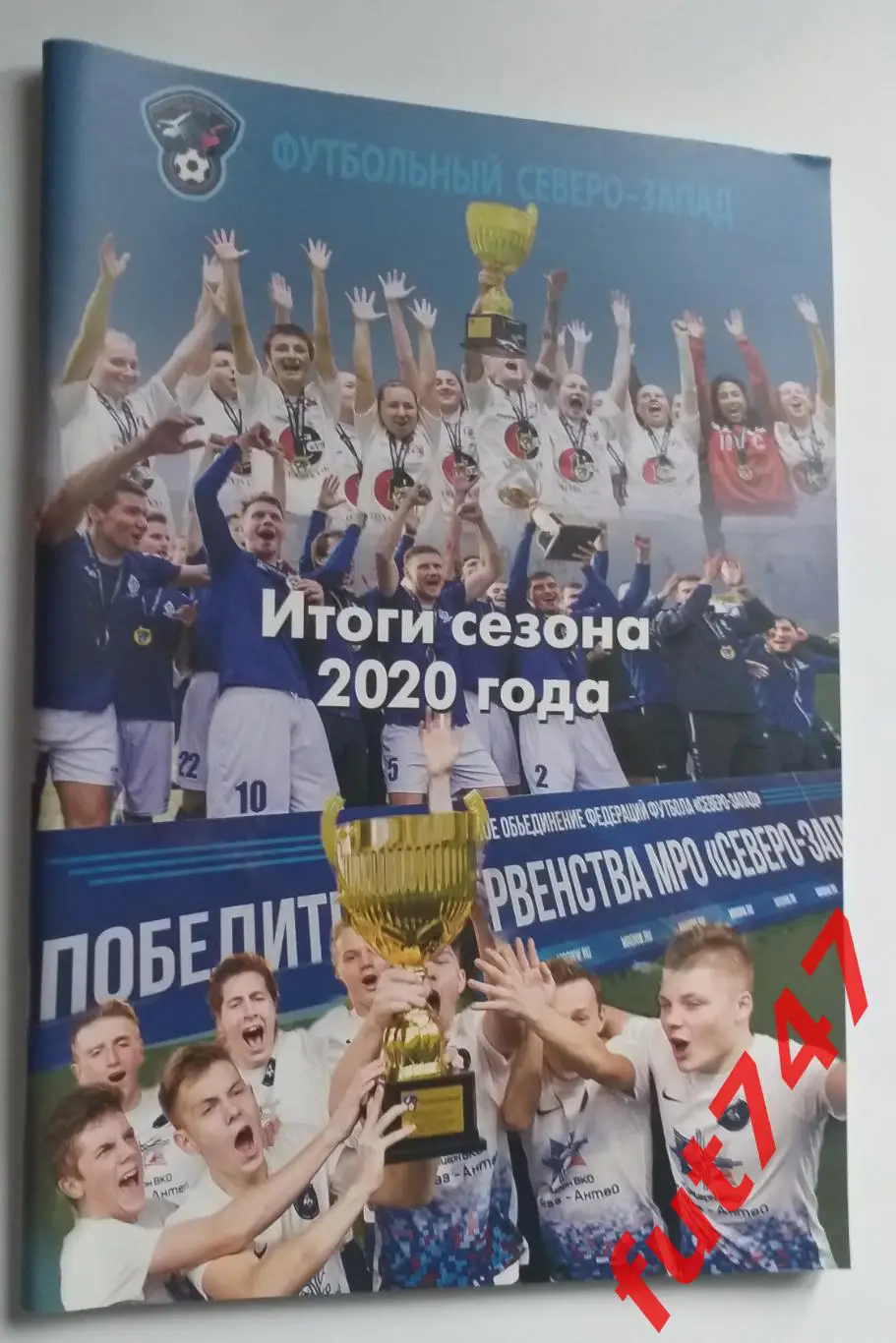 МРО Северо-Запад.....итоги 2020 год.....78 стр.