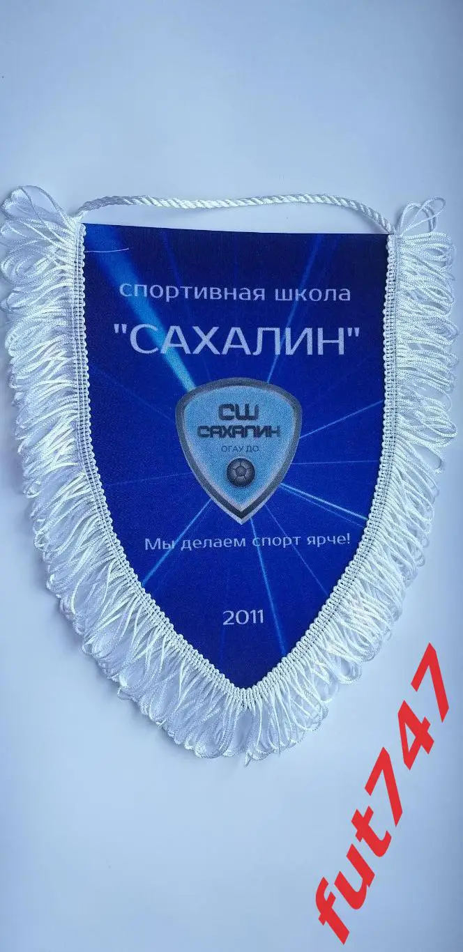 СШ Сахалин ....оригинал..........
