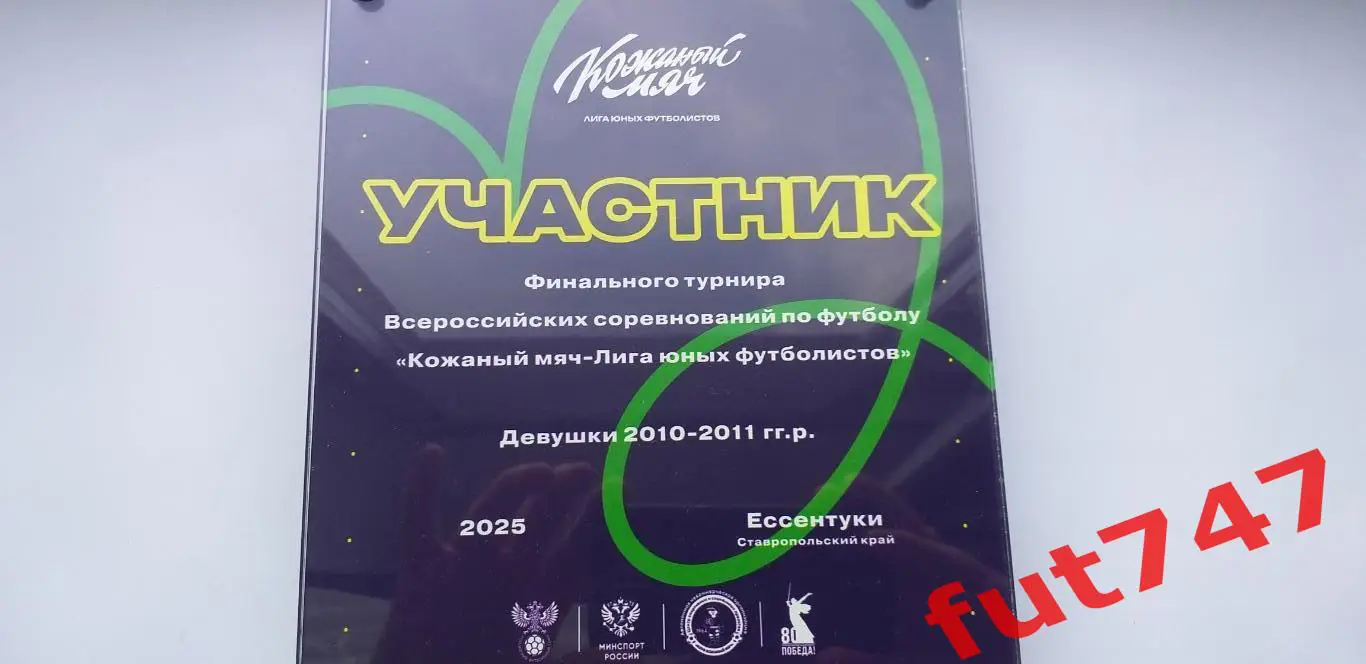 памятный приз команде участнику турнира Кожаный мяч 4