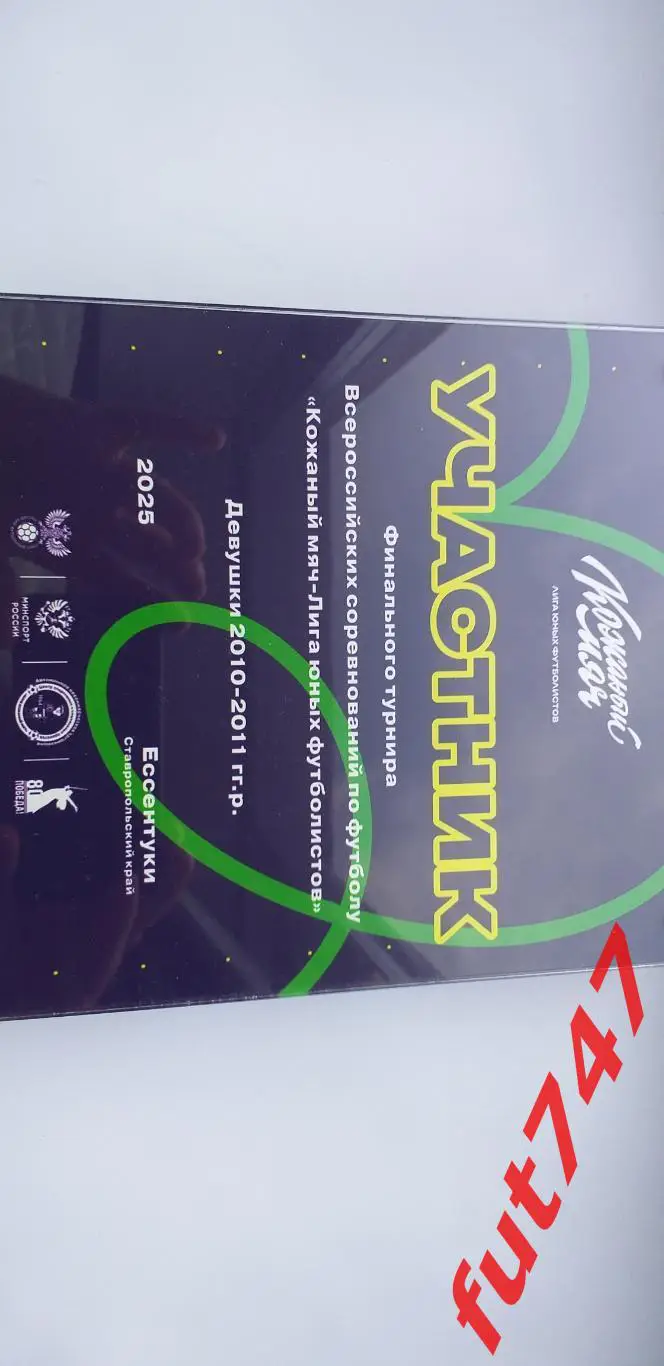 памятный приз команде участнику турнира Кожаный мяч 5