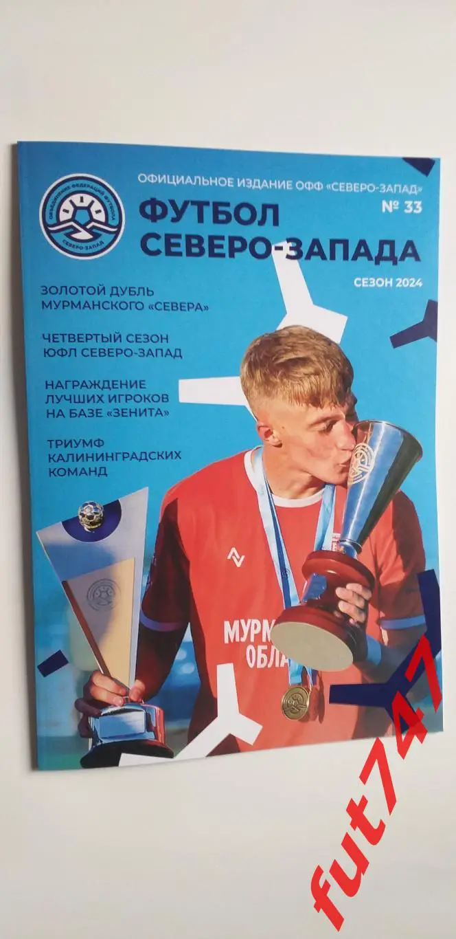 МРО Северо-Запад.....футбольный северо-запад 2024 год