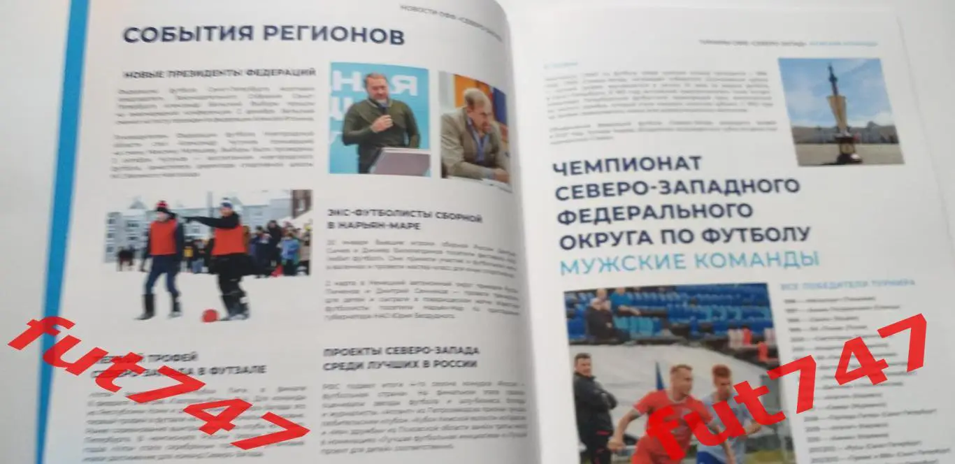 МРО Северо-Запад.....футбольный северо-запад 2024 год 2