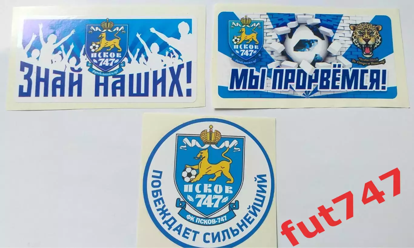наклейка....Псков 747 цена за все