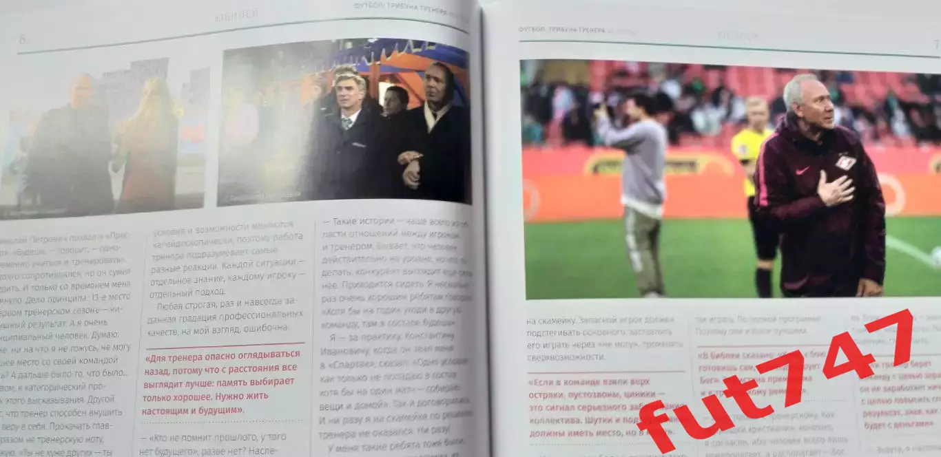 футбол трибуна тренера ......№1.... 2024 год 1