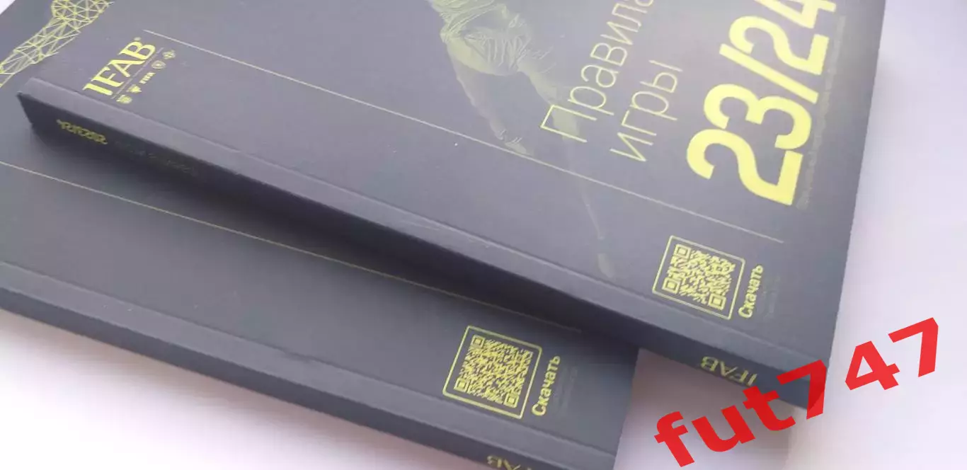 футбол правила игры издания 2023-2024......ОФИЦИАЛЬНОЕ ИЗДАНИЕ 1