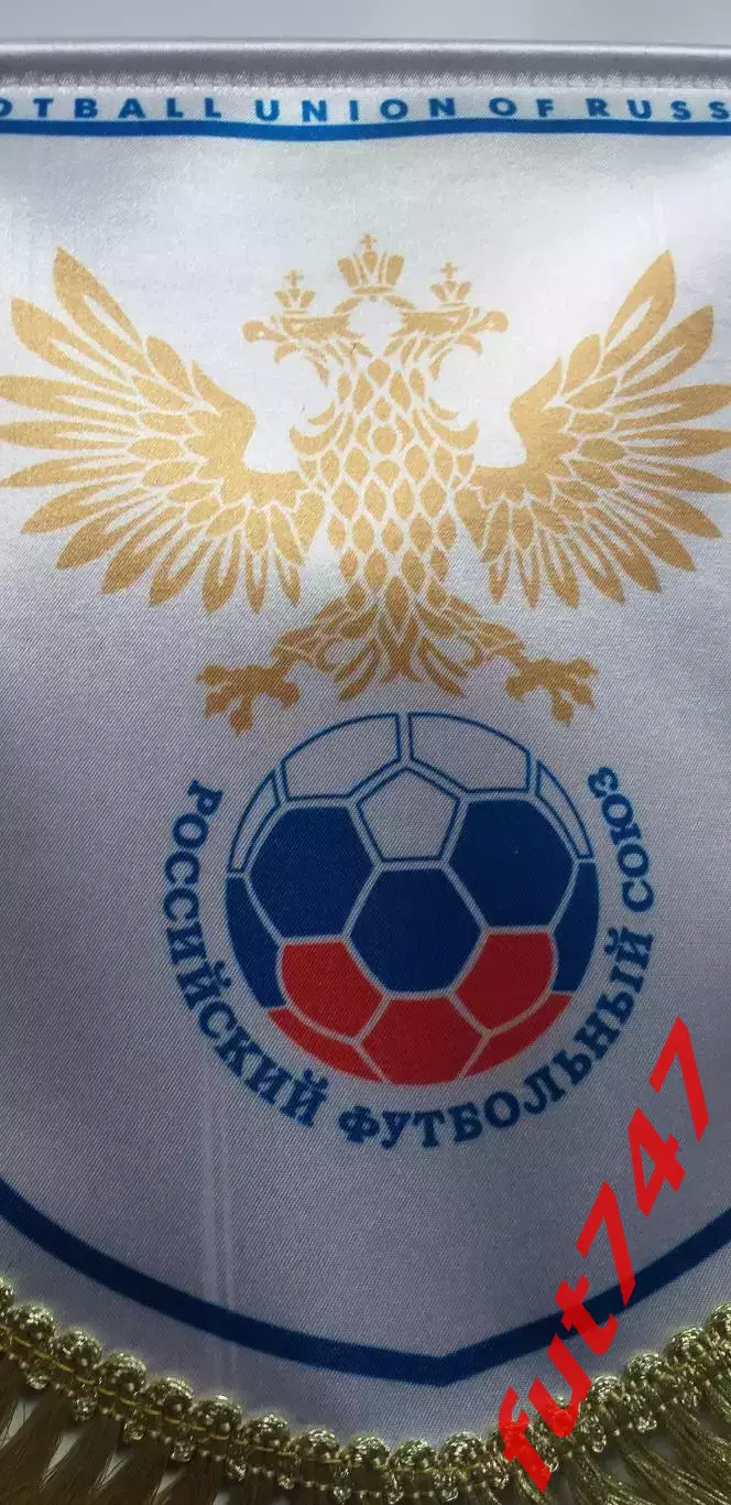 вымпел РФС... 1