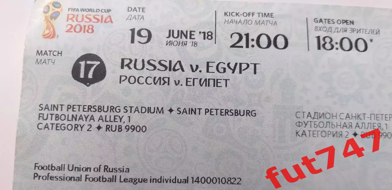 Билет 2 категории на матч ЧМ по футболу Россия - Египет 19.06.2018 г. 3