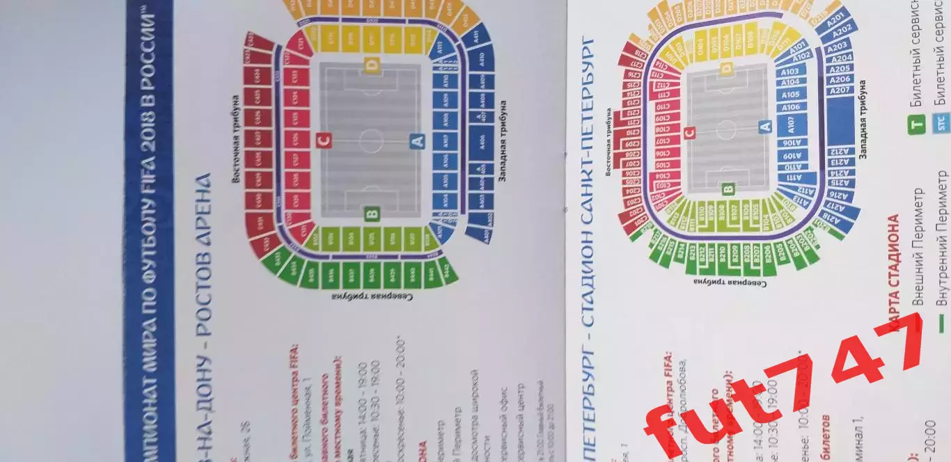 гид по билетам ЧМ по футболу 2018 г. 1