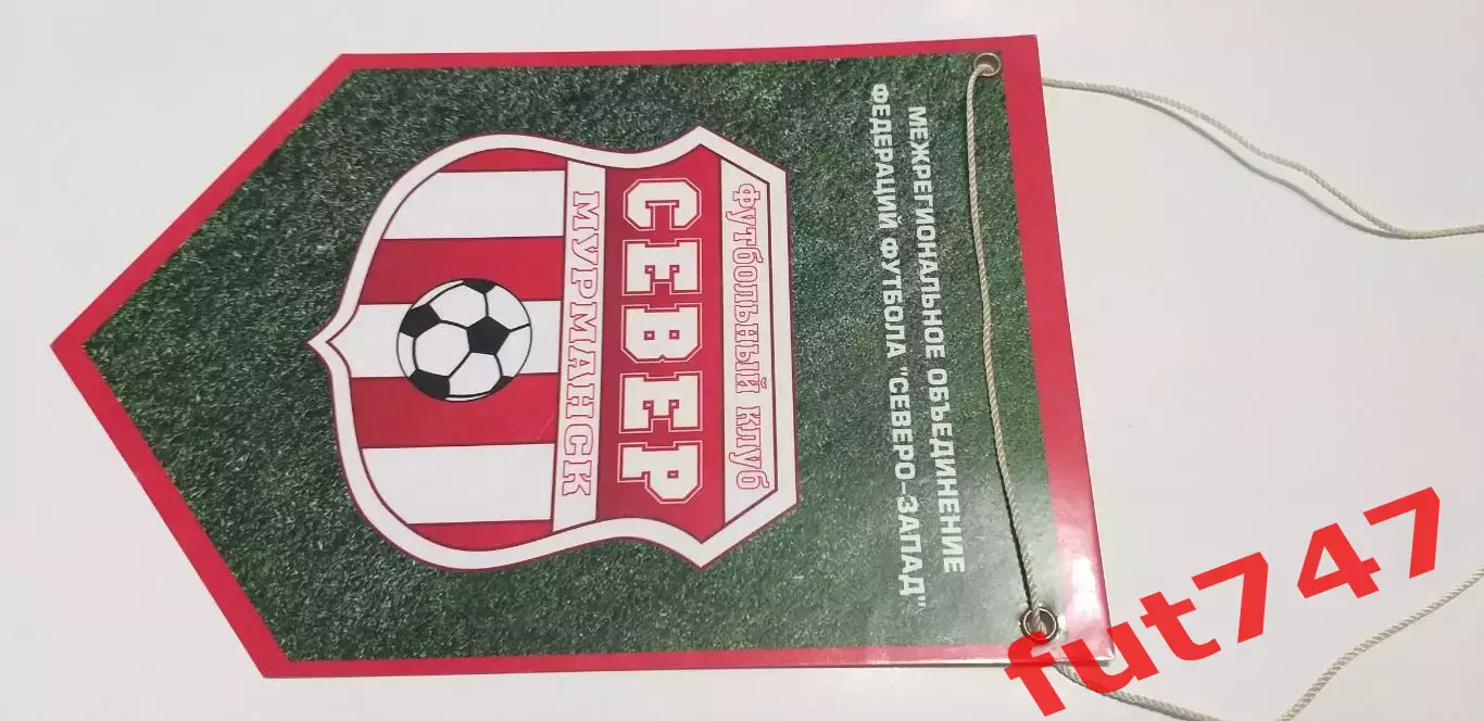 Север Мурманск 1