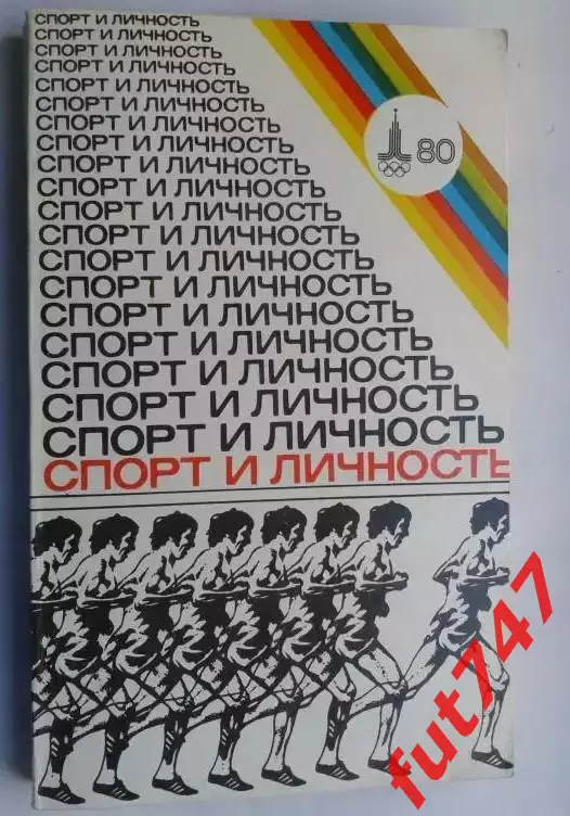 1980 год спортивный ежегодник