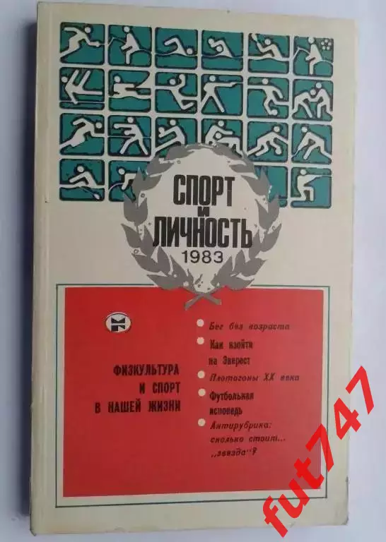 1983 год спортивный ежегодник
