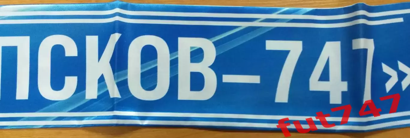 шарф летний ФК Псков-747 2