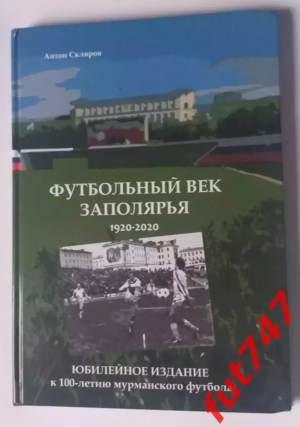 Футбольный век Заполярья. 1920-2020.....тираж 250 экз.